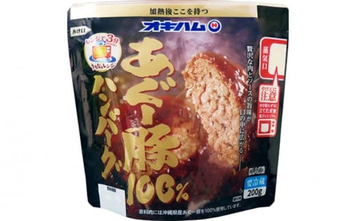 【オキハム】あぐー豚100%ハンバーグ(6個入)沖縄県読谷村20000鍋セット・総菜・加工食品総菜