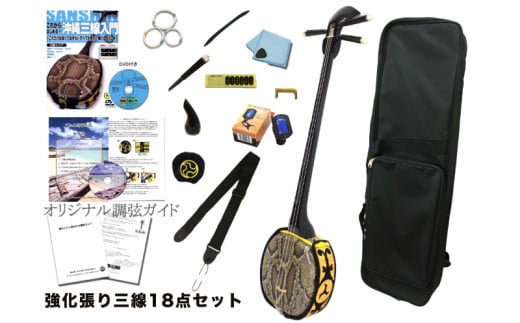 【三線工房まちだ屋】沖縄三線ビギナーズ18点セット<三線セット・本皮強化張り>沖縄県読谷村158000衣類・装飾品・工芸品その他 装飾品・工芸品