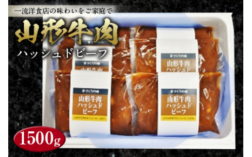 山形牛肉ハッシュドビーフ F2Y-0101山形県38000肉牛肉