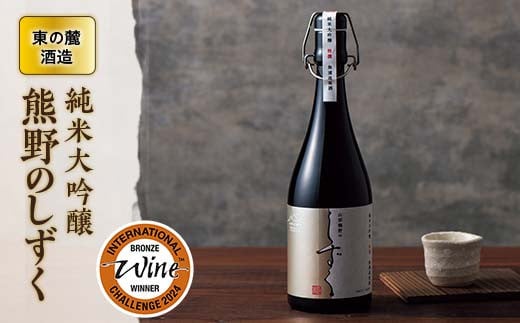 山形の極み 東の麓酒造 純米大吟醸酒熊野のしずく F2Y-0228山形県39000酒・アルコール日本酒