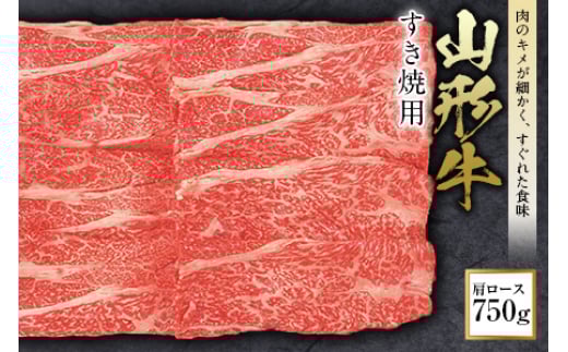 山形牛 すき焼用 F2Y-0289山形県62000肉牛肉