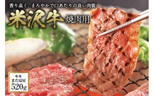 米沢牛 焼肉用 F2Y-0396山形県31000肉牛肉