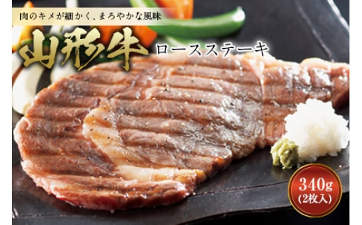 山形牛 ロースステーキ F2Y-0398山形県31000肉牛肉