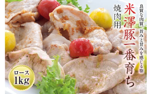 米澤豚一番育ち焼肉用 F2Y-0429山形県31000肉豚肉