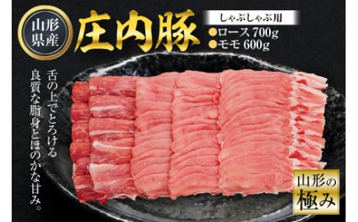 庄内豚 しゃぶしゃぶ用 F2Y-0431山形県31000肉豚肉