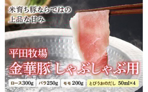 金華豚 しゃぶしゃぶ用 高級ブランド豚 豚肉 バラ ロース モモ 肉 お肉 おにく ニク 山形県 F2Y-0464山形県13000肉豚肉