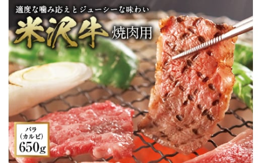 米沢牛 焼肉用 F2Y-0552山形県97000肉牛肉