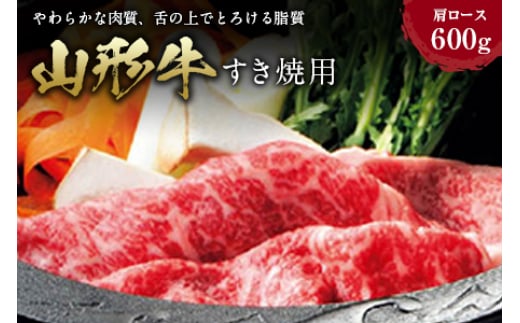 〈山形牛〉 すき焼用 F2Y-0615山形県38000肉牛肉