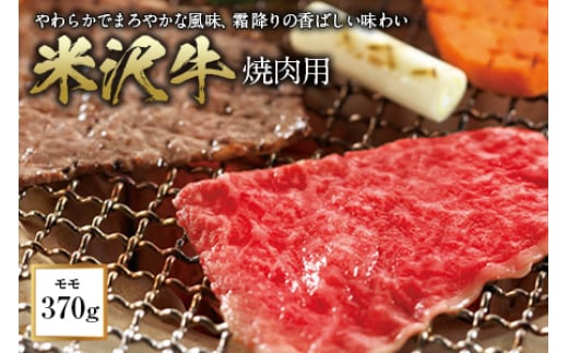 〈米沢牛〉 焼肉用 F2Y-0658山形県20000肉牛肉