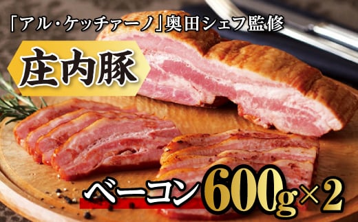 〈東北ハム〉 庄内豚ベーコン F2Y-0669山形県15000肉加工肉(ハム・ソーセージ等)
