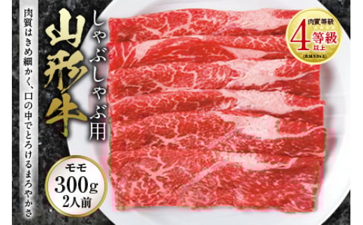 山形牛 しゃぶしゃぶ用 肉質等級:4等級(B.M.S.No.5)以上 F2Y-0860山形県17000肉牛肉