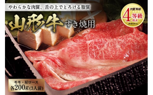 山形牛 すき焼用 肉質等級:4等級(B.M.S.No.5)以上 F2Y-0872山形県35000肉牛肉