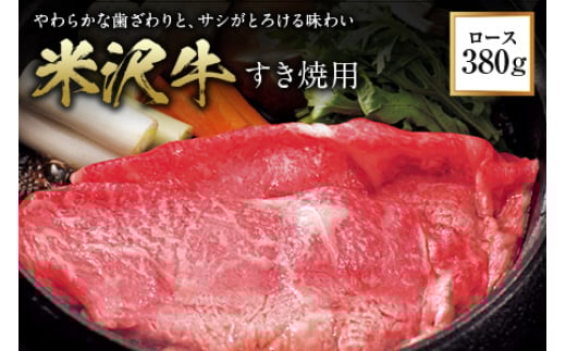 米沢牛 すき焼用 F2Y-0907山形県35000肉牛肉