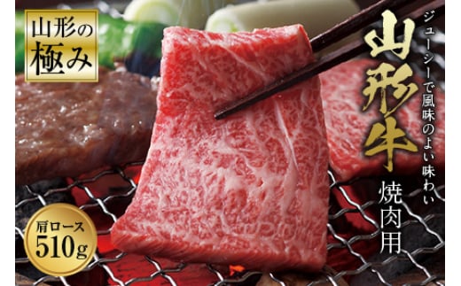 山形の極み 山形牛 焼肉用 F2Y-0947山形県38000肉牛肉