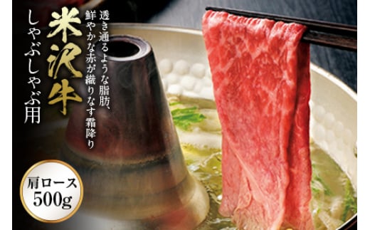 米沢牛 しゃぶしゃぶ用 F2Y-0953山形県38000肉牛肉