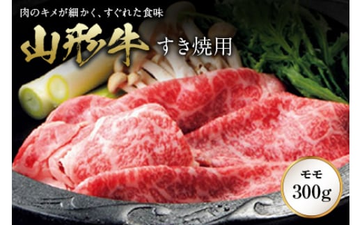 山形牛 すきやき用 F2Y-0996山形県17000肉牛肉
