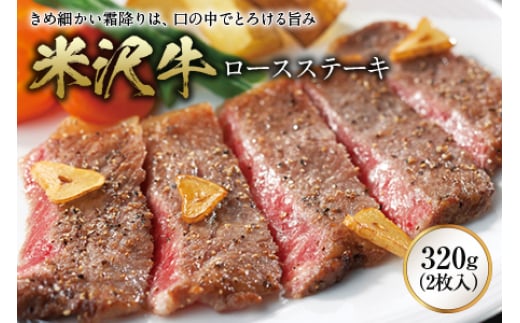 米沢牛 ロースステーキ F2Y-1013山形県38000肉牛肉