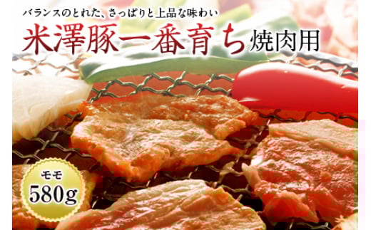 米澤豚一番育ち 焼肉用 F2Y-1067山形県12000肉豚肉