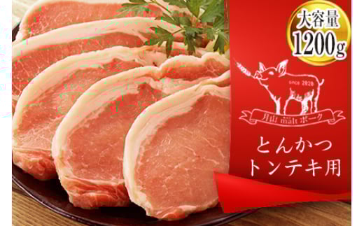 月山maltポーク 豚ロース・豚肩ロース・豚ヒレセット(とんかつ・トンテキ用)約1.2s F2Y-4442山形県19000肉豚肉