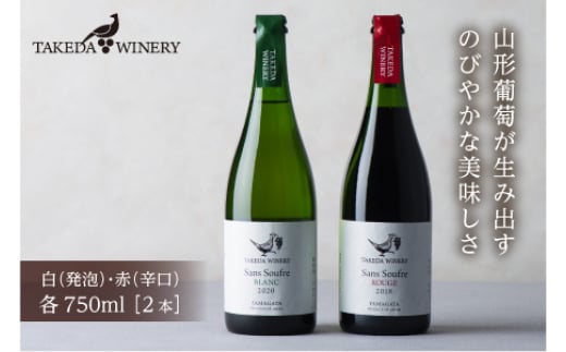 タケダワイナリー サン・スフルセット 750ml F2Y-1695山形県18000酒・アルコールワイン