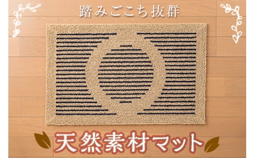 玄関マット 穂波「みのり」 紺 F2Y-1706山形県62000衣類・装飾品・工芸品その他 装飾品・工芸品