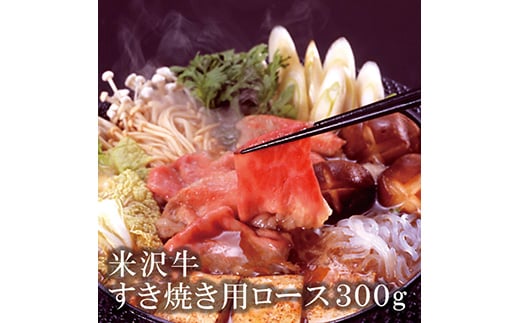 米沢牛 すき焼き用ロース肉【清川屋】 F2Y-3630山形県35000肉牛肉