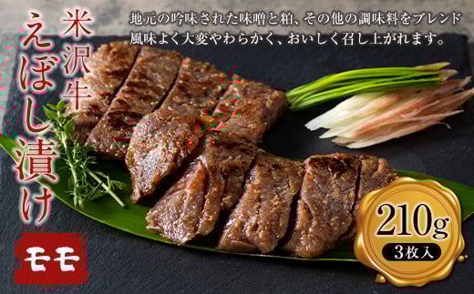 米沢牛えぼし漬けモモ F2Y-2271山形県15000肉牛肉