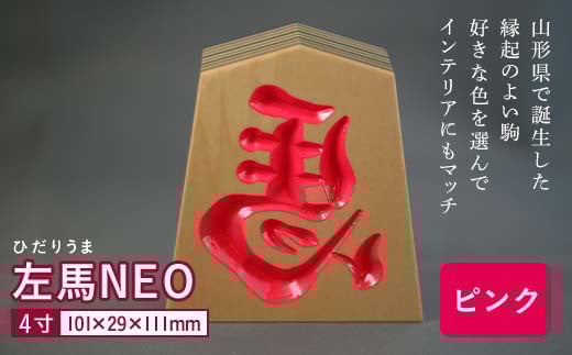 【佐藤工芸】左馬NEO 4寸 <ピンク> F2Y-5862山形県21000衣類・装飾品・工芸品その他 装飾品・工芸品