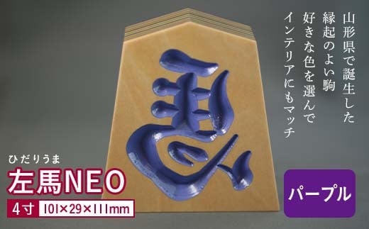 【佐藤工芸】左馬NEO 4寸 <パープル> F2Y-5863山形県21000衣類・装飾品・工芸品その他 装飾品・工芸品