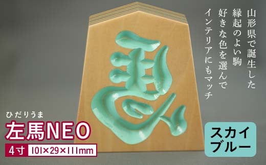【佐藤工芸】左馬NEO 4寸 <スカイブルー> F2Y-5867山形県21000衣類・装飾品・工芸品その他 装飾品・工芸品