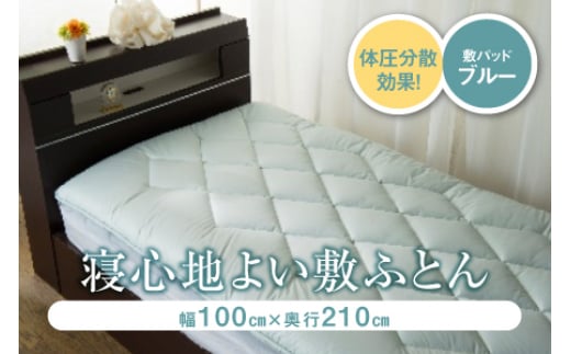 プロファイル入り羊毛混敷ふとん F2Y-2536山形県62000雑貨・日用品寝具・タオル