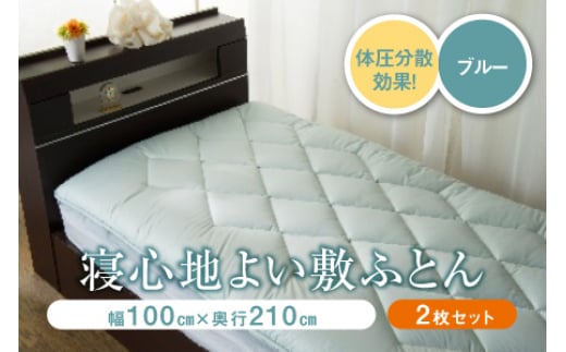 プロファイル入り羊毛混敷ふとん 2枚組 F2Y-2538山形県117000雑貨・日用品寝具・タオル