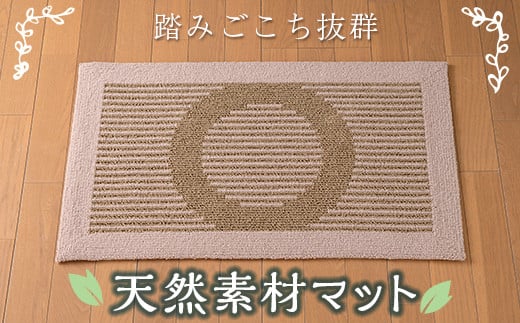 玄関マット 穂波「みのり」 ベージュ F2Y-2553山形県62000衣類・装飾品・工芸品その他 装飾品・工芸品