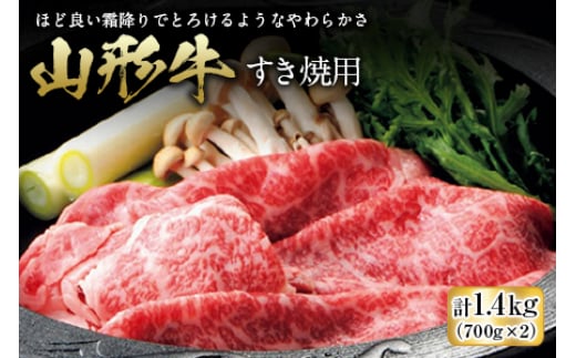 〈山形牛〉 すき焼用 F2Y-2509山形県117000肉牛肉