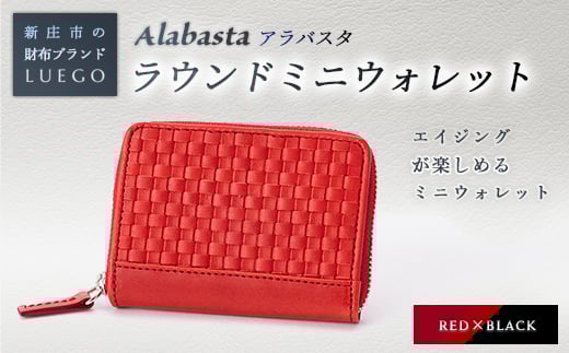 LUEGO Alabasta アラバスタ ラウンドミニウォレット/レッド F2Y-2389山形県87000衣類・装飾品・工芸品財布