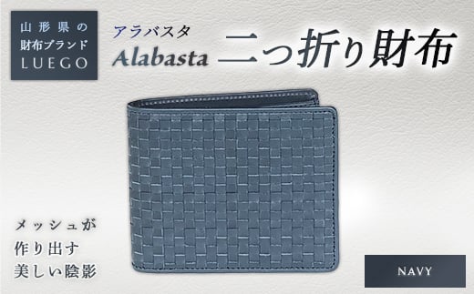 LUEGO Alabasta アラバスタ 二つ折り財布 小銭入れなし/ネイビー F2Y-2394山形県162000衣類・装飾品・工芸品財布