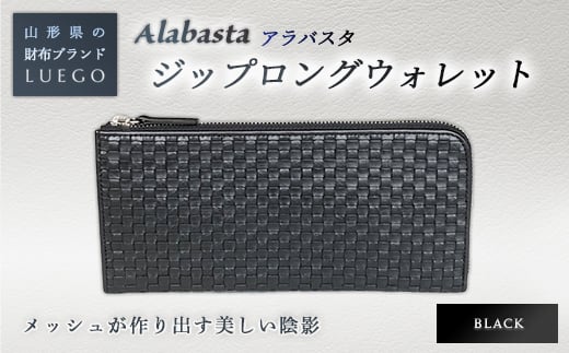 LUEGO Alabasta アラバスタ ジップロングウォレット /ブラック F2Y-2396山形県182000衣類・装飾品・工芸品財布