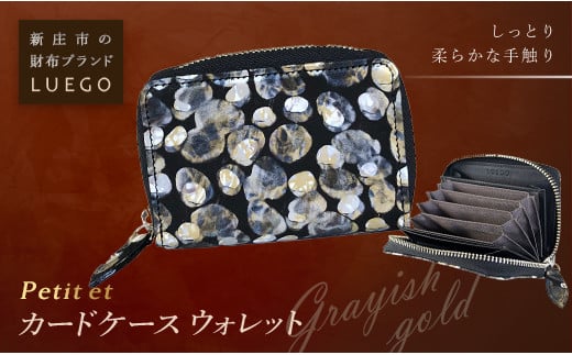 LUEGO Petite et プティエ カードケースウォレット/グレイッシュゴールド F2Y-2606山形県72000衣類・装飾品・工芸品財布