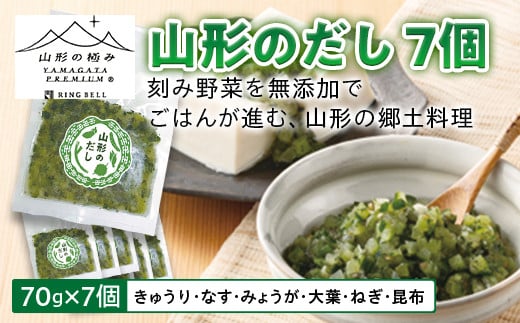 【山形の極み】山形のだし 7個 F2Y-5278山形県10000鍋セット・総菜・加工食品その他 鍋セット・総菜・加工食品