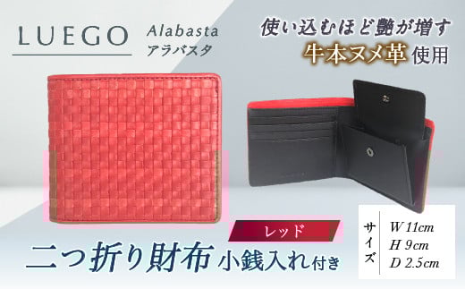 LUEGO Alabasta アラバスタ 二つ折り財布 小銭入れ付き (レッド) F2Y-3266山形県167000衣類・装飾品・工芸品財布