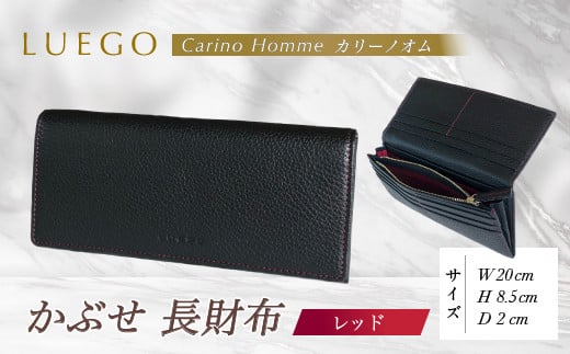 LUEGO Carino Homme カリーノオム かぶせ 長財布 (レッド) F2Y-3272山形県62000衣類・装飾品・工芸品財布