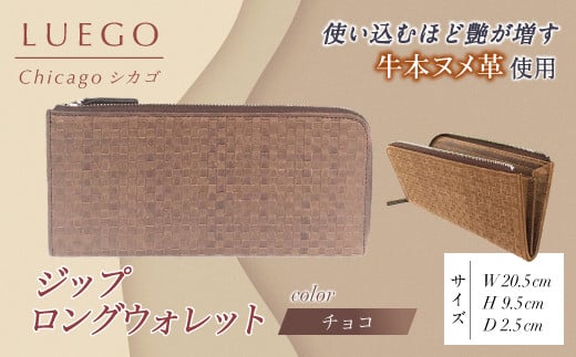 LUEGO Chicago シカゴ ジップロングウォレット (チョコ) F2Y-3280山形県197000衣類・装飾品・工芸品財布