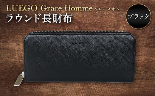 LUEGO Grace Hommeグレースオム ラウンド長財布(ブラック) F2Y-3285山形県62000衣類・装飾品・工芸品財布