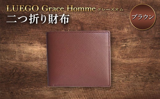 LUEGO Grace Hommeグレースオム 二つ折り財布(ブラウン) F2Y-3290山形県39000衣類・装飾品・工芸品財布