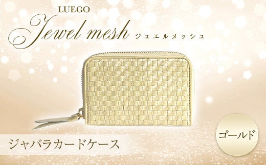 LUEGO Jewel mesh ジュエルメッシュ ジャバラカードケース(ゴールド) F2Y-3297山形県57000衣類・装飾品・工芸品その他 装飾品・工芸品