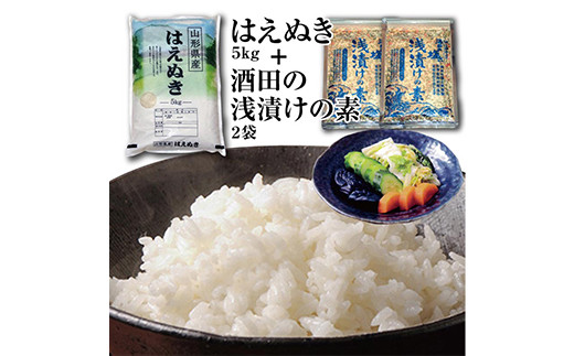 令和5年産庄内米「はえぬき5kg」と簡単に漬物ができる「酒田の塩・浅漬けの素2袋」 F2Y-3751山形県13000米・パン白米