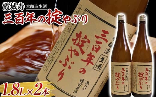 霞城寿 三百年の掟やぶり 1.8L 2本セット  本醸造酒 日本酒 酒 アルコール アルコール飲料 山形県 F2Y-4464山形県23000酒・アルコール日本酒