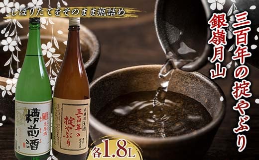 霞城寿 三百年の掟やぶり・銀嶺月山槽前酒 1.8L 2本セット  本醸造酒 日本酒 酒 アルコール アルコール飲料 山形県 F2Y-4466山形県22000酒・アルコール日本酒