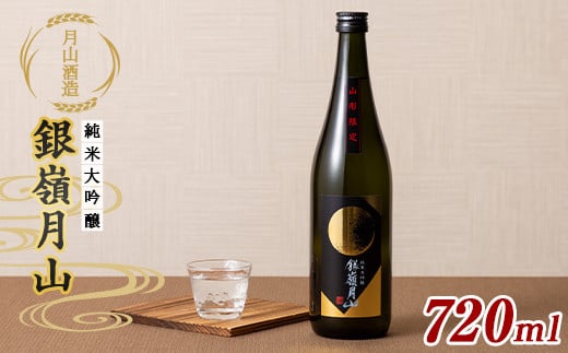 銀嶺月山 純米大吟醸 雪女神 山形限定 720ml F2Y-5583山形県14000酒・アルコール日本酒