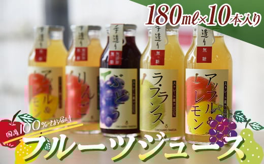 100%フルーツジュース 180ml×10本入り F2Y-3758山形県12000お茶・飲料果汁・野菜飲料